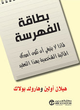 بطاقة الفهرسة